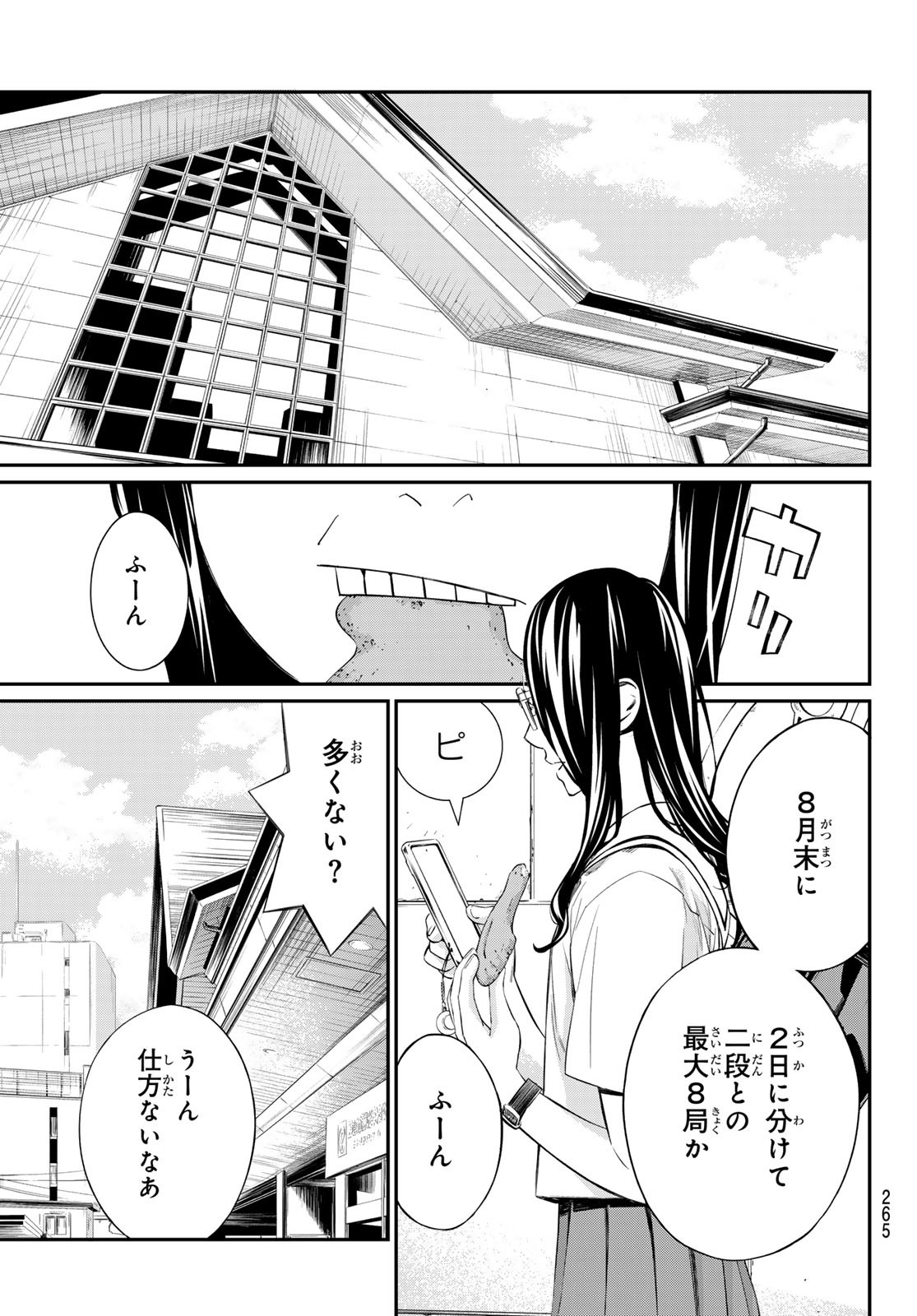 盤上のオリオン 第39話 - Page 17