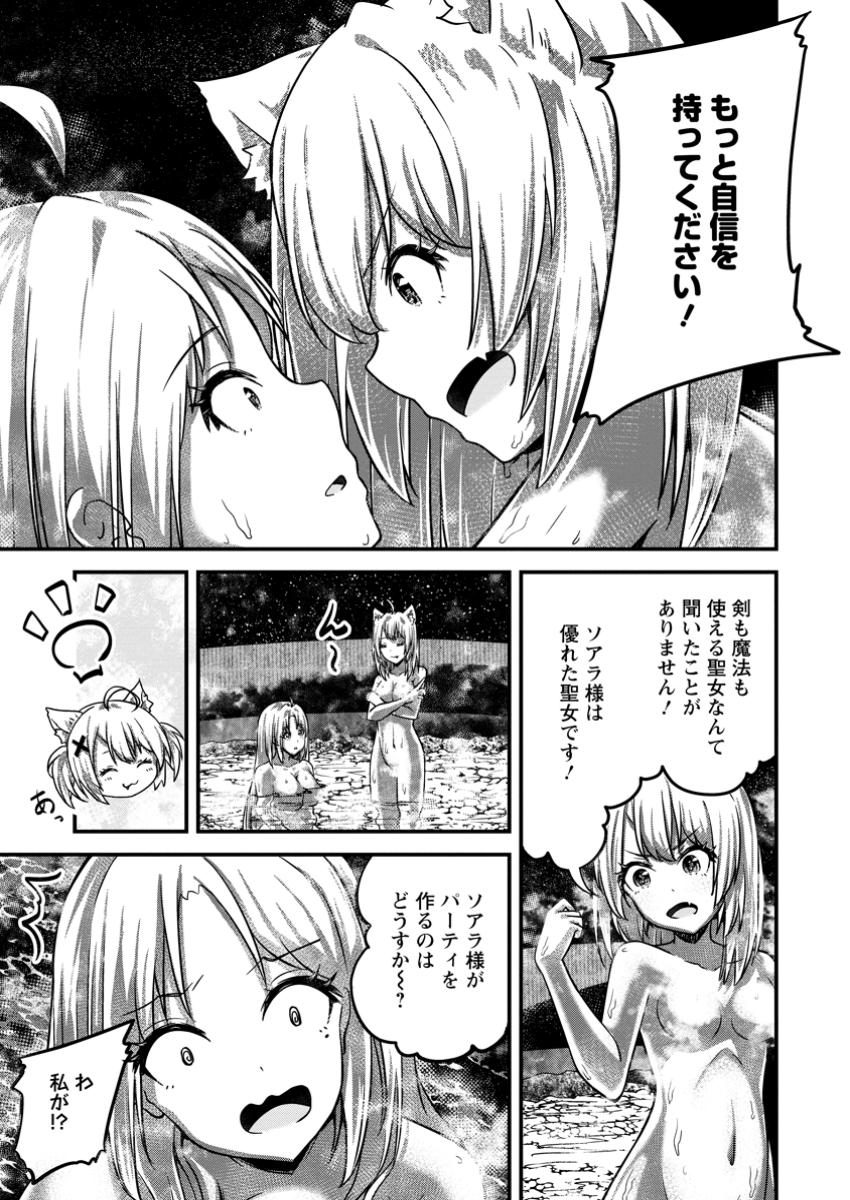 万能スキルの劣等聖女 ～器用すぎるので貧乏にはなりませんでした～ 第2.3話 - Page 7