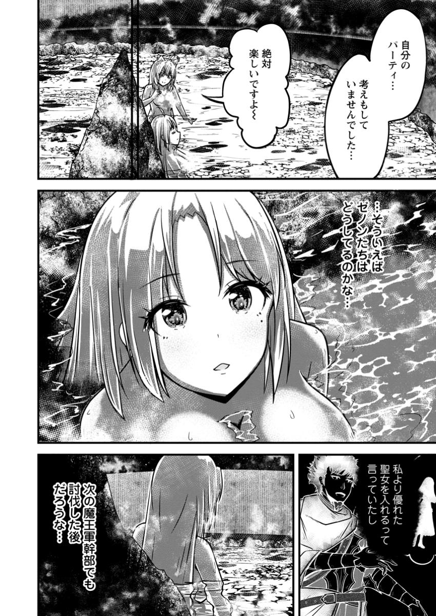 万能スキルの劣等聖女 ～器用すぎるので貧乏にはなりませんでした～ 第2.3話 - Page 8