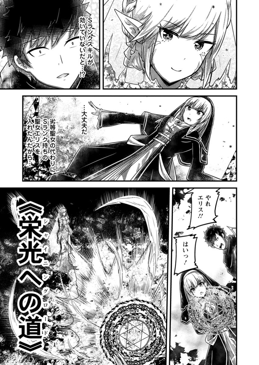 万能スキルの劣等聖女 ～器用すぎるので貧乏にはなりませんでした～ 第2.3話 - Page 11