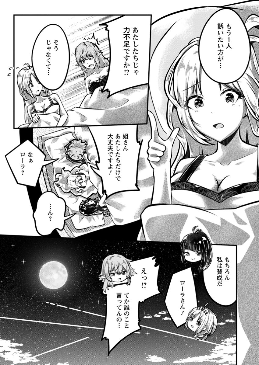 万能スキルの劣等聖女 ～器用すぎるので貧乏にはなりませんでした～ 第4.3話 - Page 7