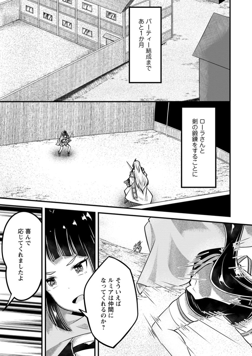 万能スキルの劣等聖女 ～器用すぎるので貧乏にはなりませんでした～ 第5.1話 - Page 1