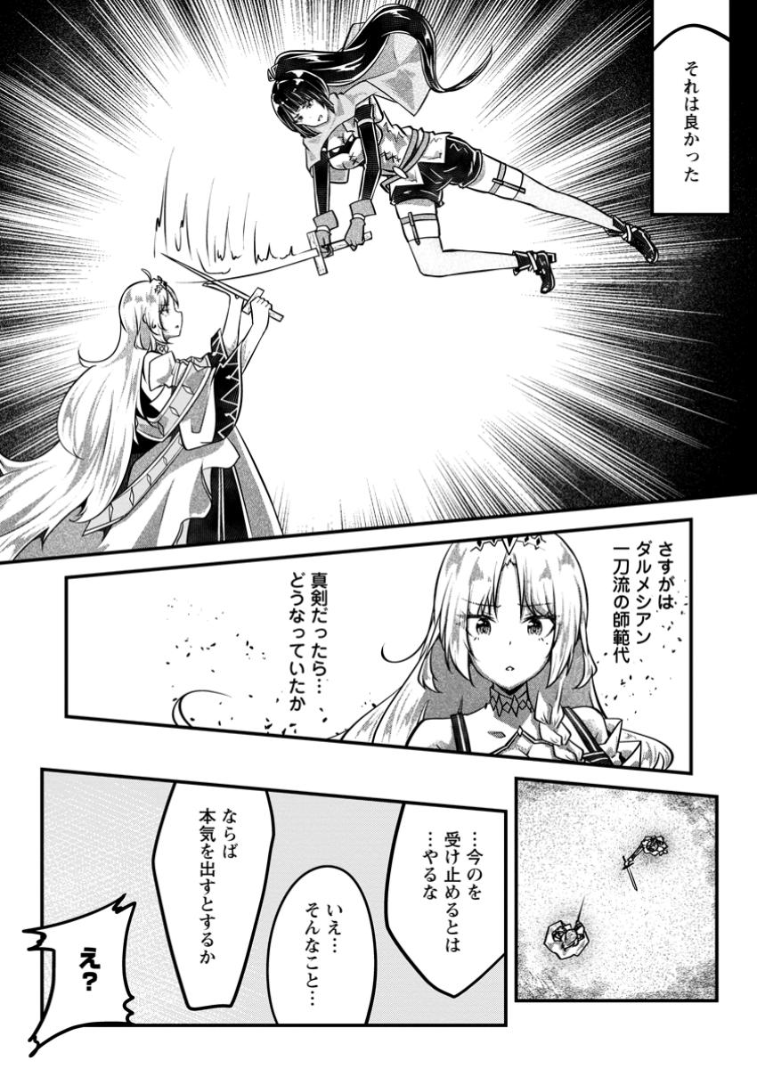 万能スキルの劣等聖女 ～器用すぎるので貧乏にはなりませんでした～ 第5.1話 - Page 2