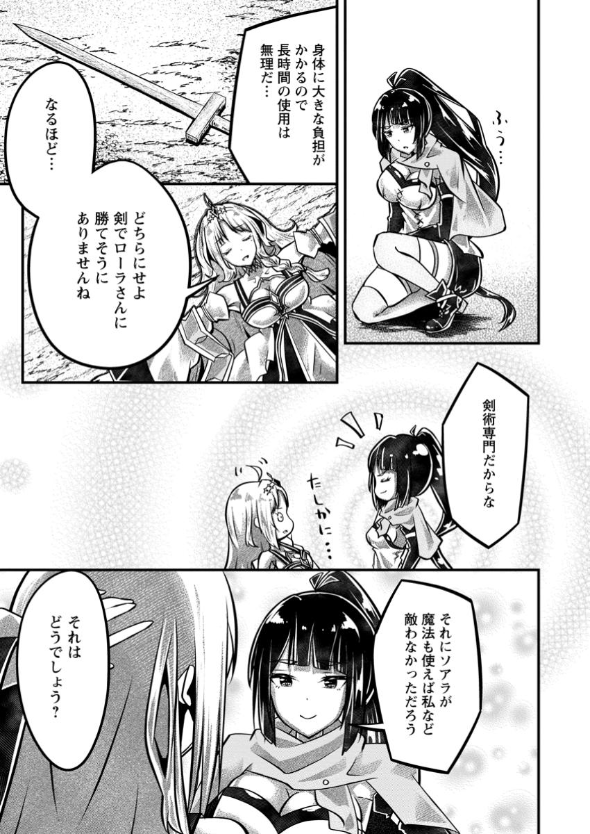 万能スキルの劣等聖女 ～器用すぎるので貧乏にはなりませんでした～ 第5.1話 - Page 5