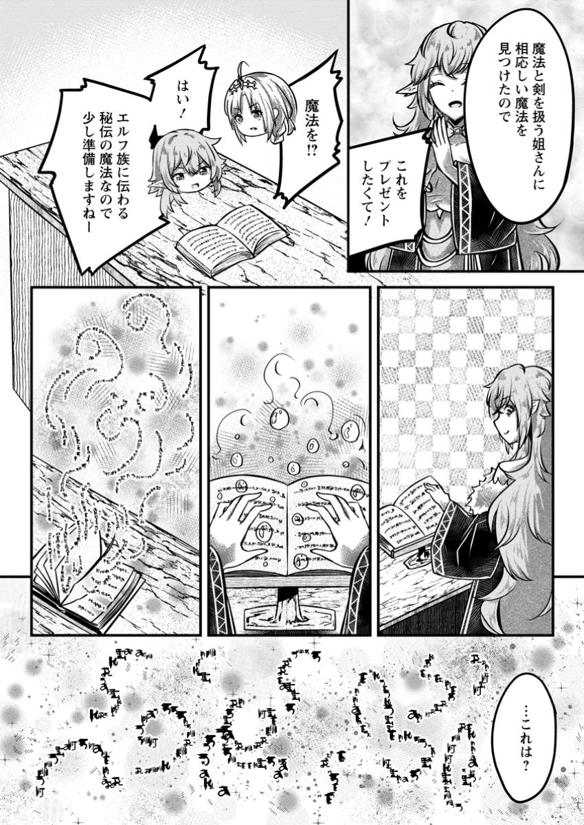 万能スキルの劣等聖女 ～器用すぎるので貧乏にはなりませんでした～ 第5.1話 - Page 10