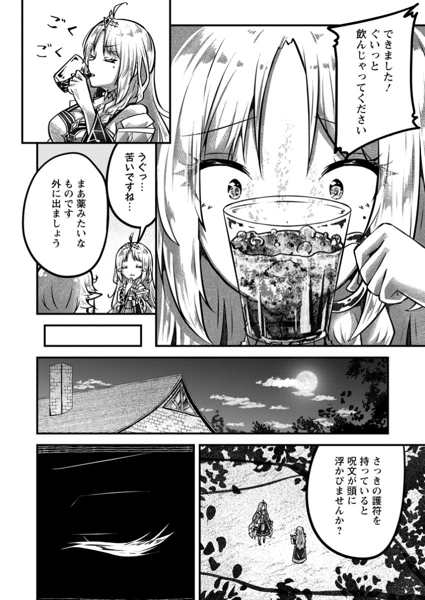 万能スキルの劣等聖女 ～器用すぎるので貧乏にはなりませんでした～ 第5.2話 - Page 2