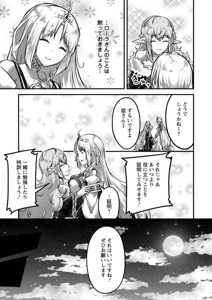 万能スキルの劣等聖女 ～器用すぎるので貧乏にはなりませんでした～ 第5.2話 - Page 5