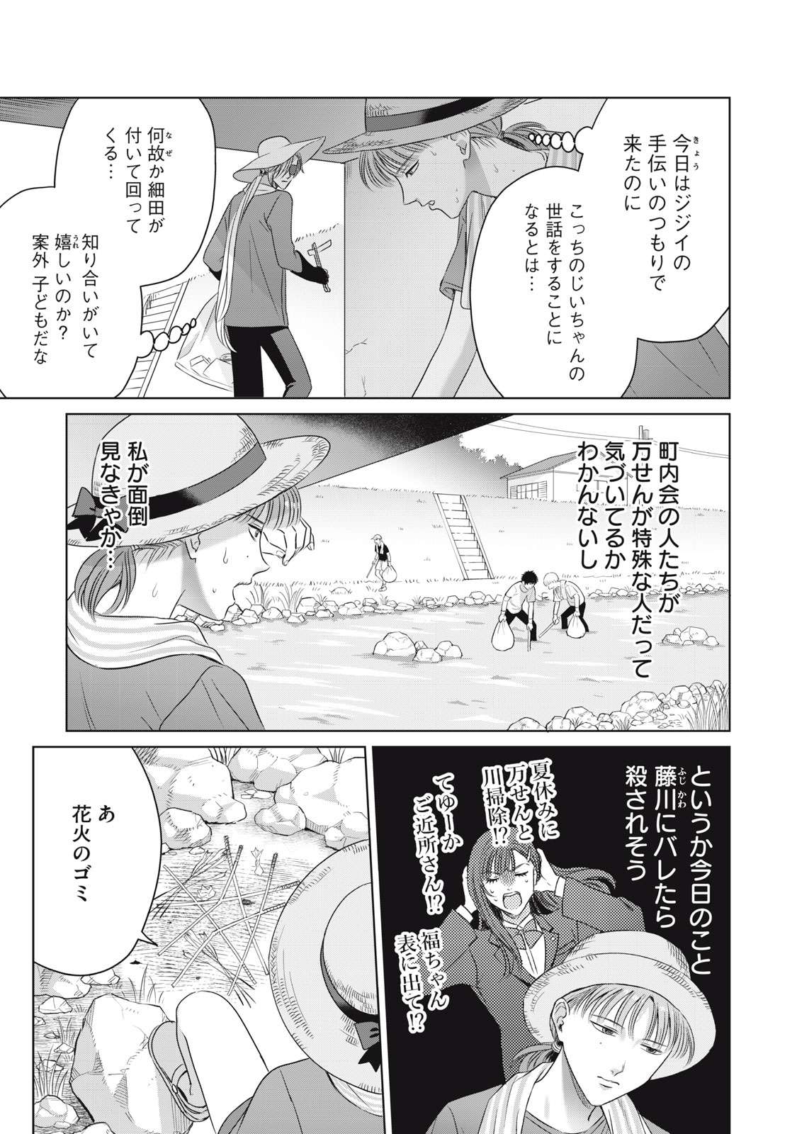 万府先生は吸血鬼 第5話 - Page 9