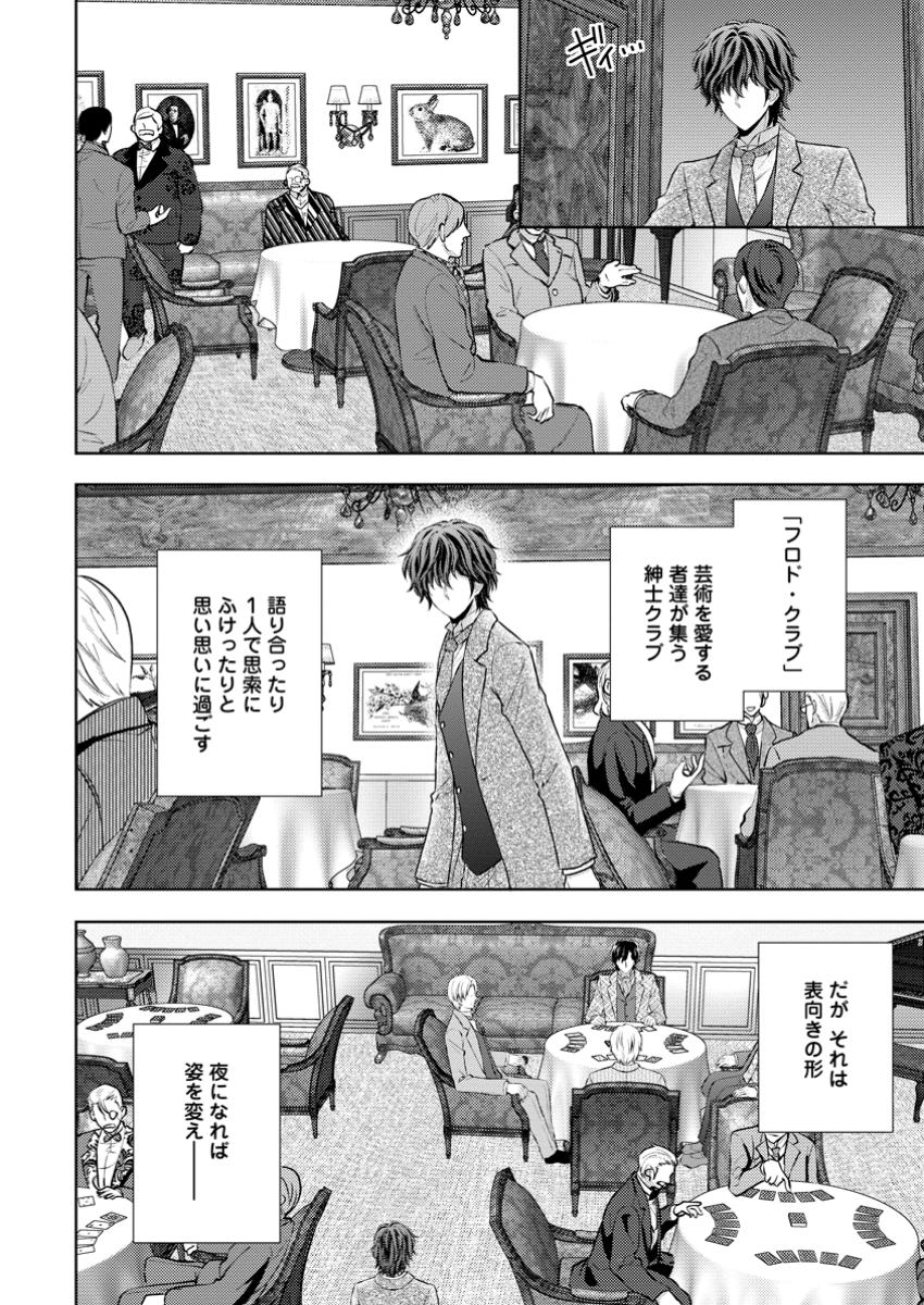 バスカヴィル家の政略結婚 第14.2話 - Page 2