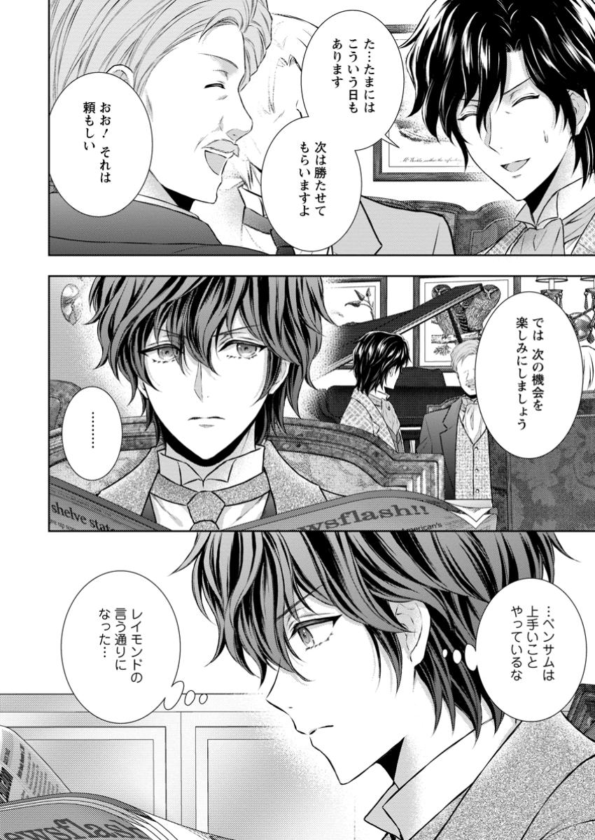 バスカヴィル家の政略結婚 第14.2話 - Page 4