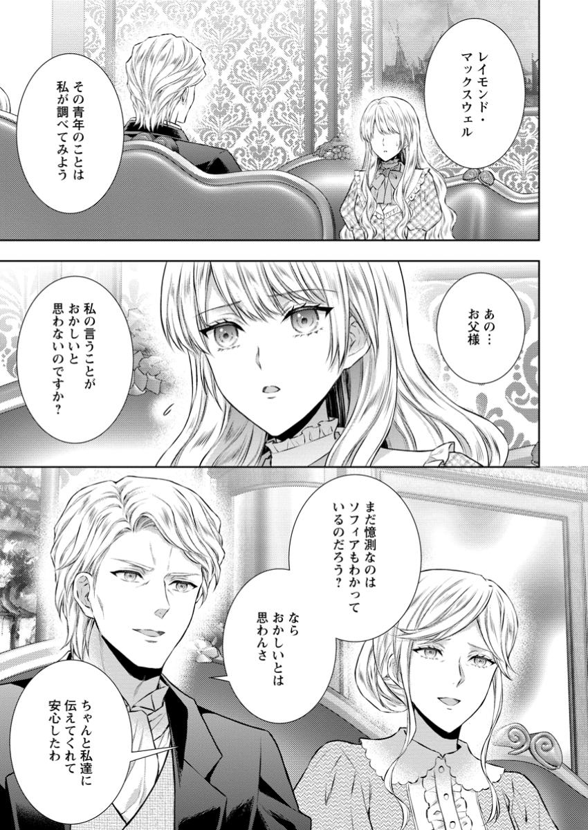 バスカヴィル家の政略結婚 第15.1話 - Page 1