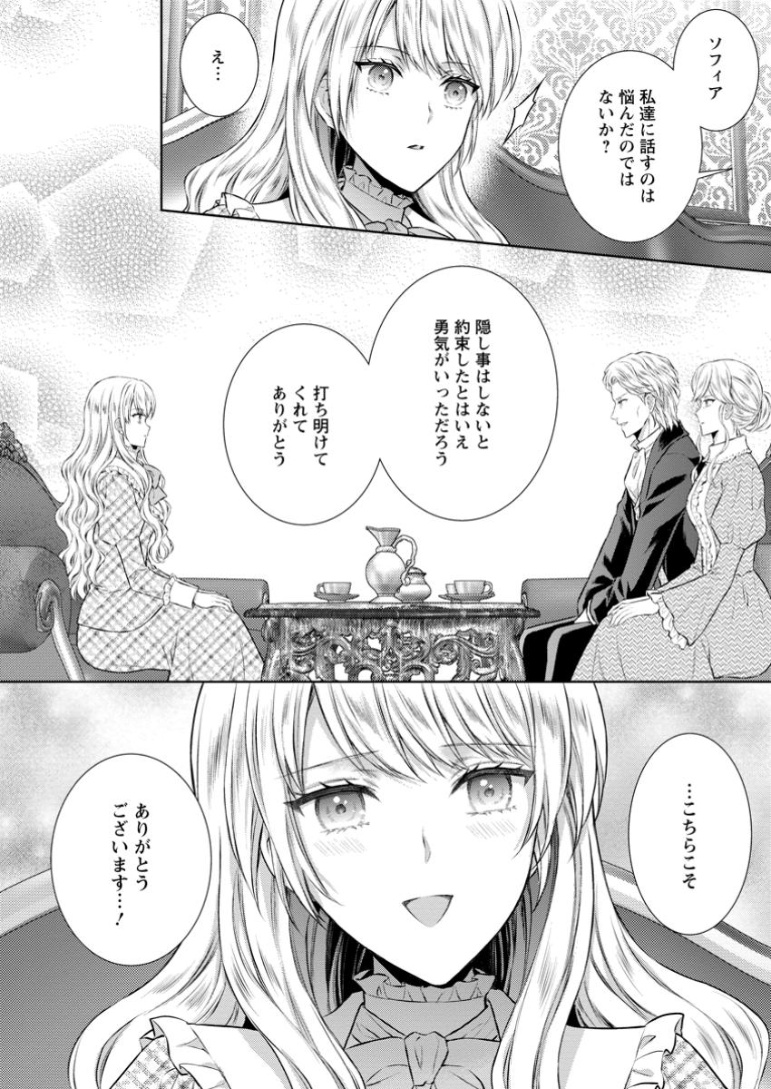 バスカヴィル家の政略結婚 第15.1話 - Page 2