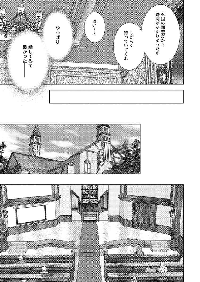 バスカヴィル家の政略結婚 第15.1話 - Page 3