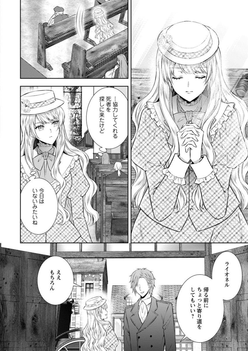 バスカヴィル家の政略結婚 第15.1話 - Page 4