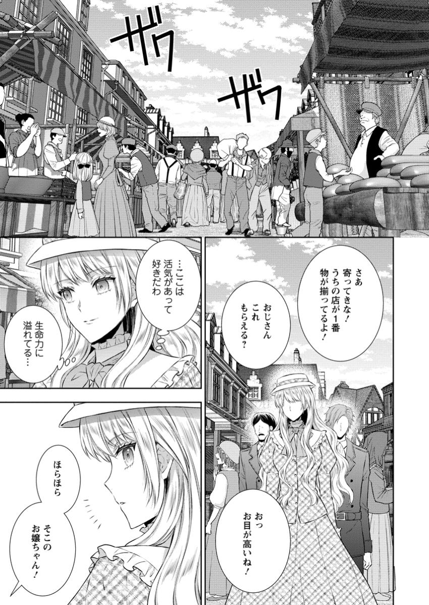 バスカヴィル家の政略結婚 第15.1話 - Page 5