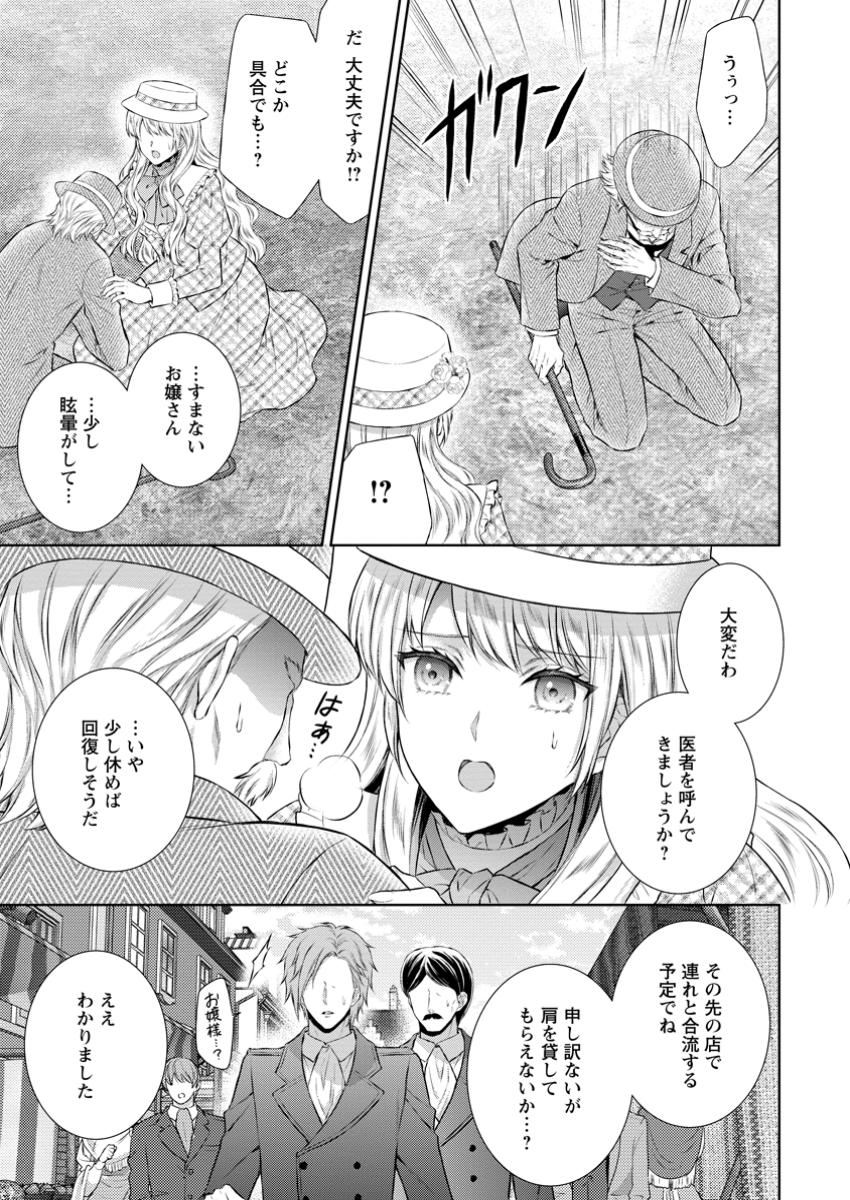 バスカヴィル家の政略結婚 第15.1話 - Page 7