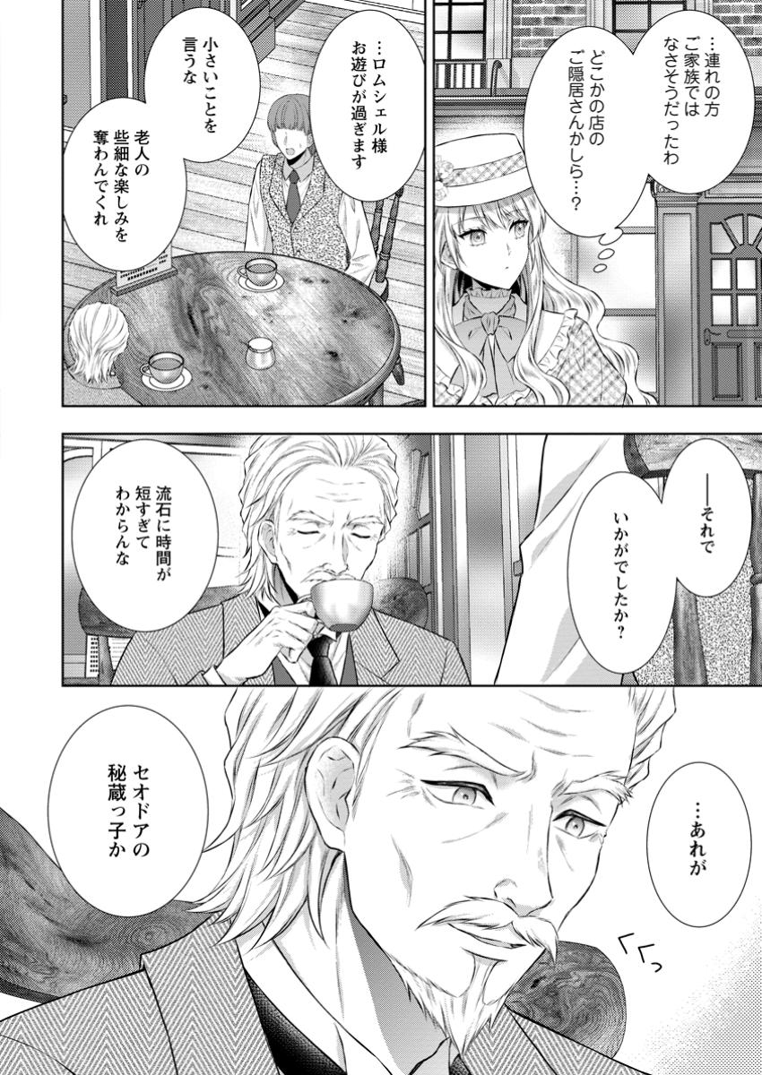 バスカヴィル家の政略結婚 第15.1話 - Page 10