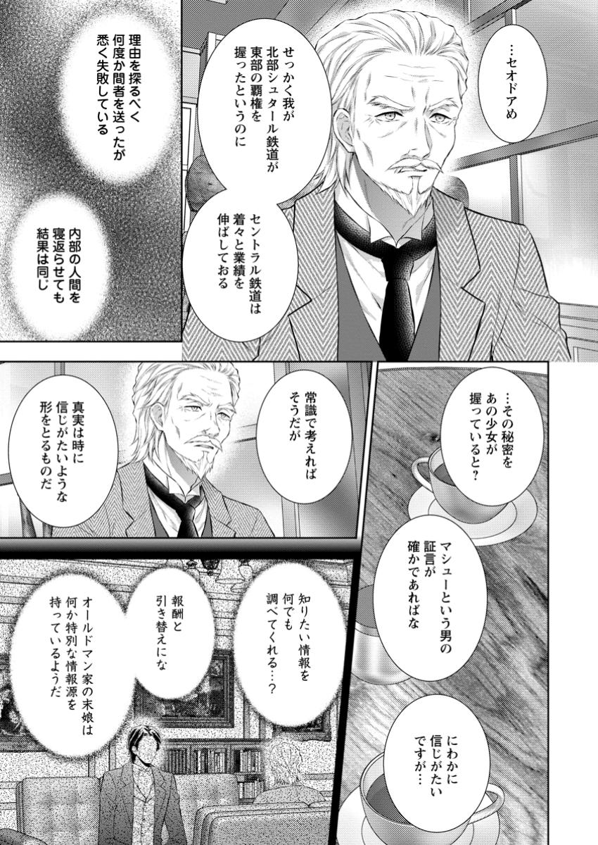 バスカヴィル家の政略結婚 第15.1話 - Page 11