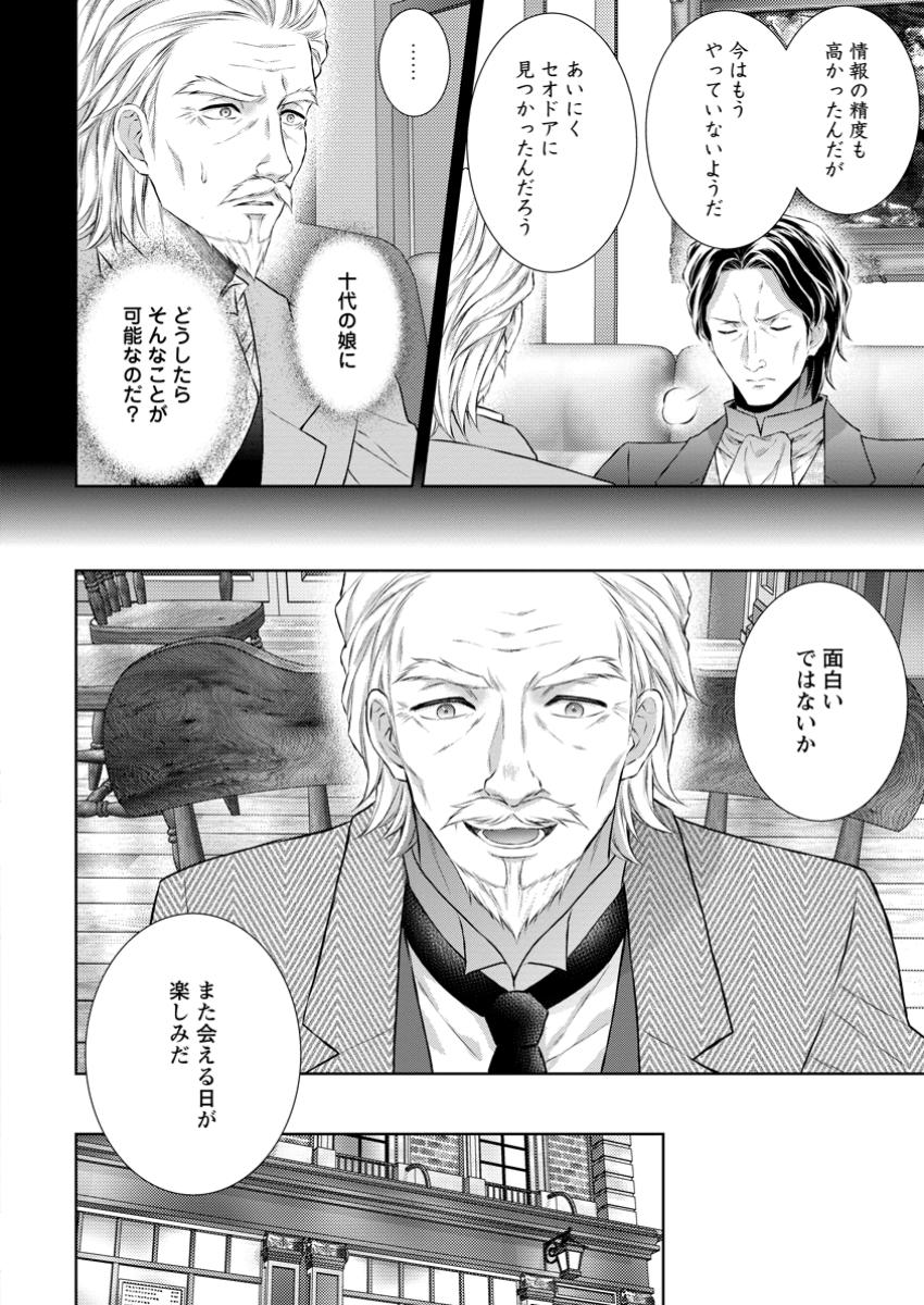 バスカヴィル家の政略結婚 第15.2話 - Page 1