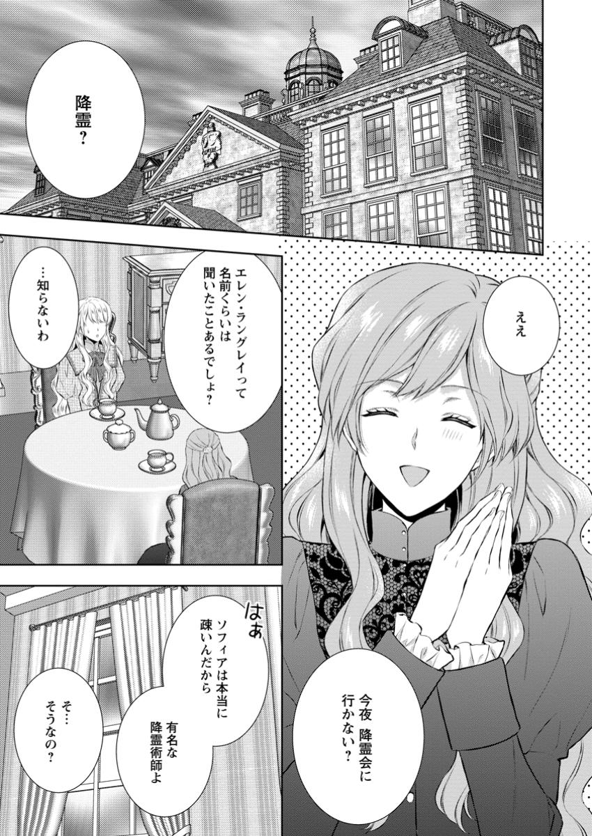 バスカヴィル家の政略結婚 第15.2話 - Page 2