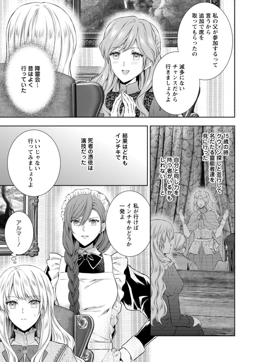 バスカヴィル家の政略結婚 第15.2話 - Page 4