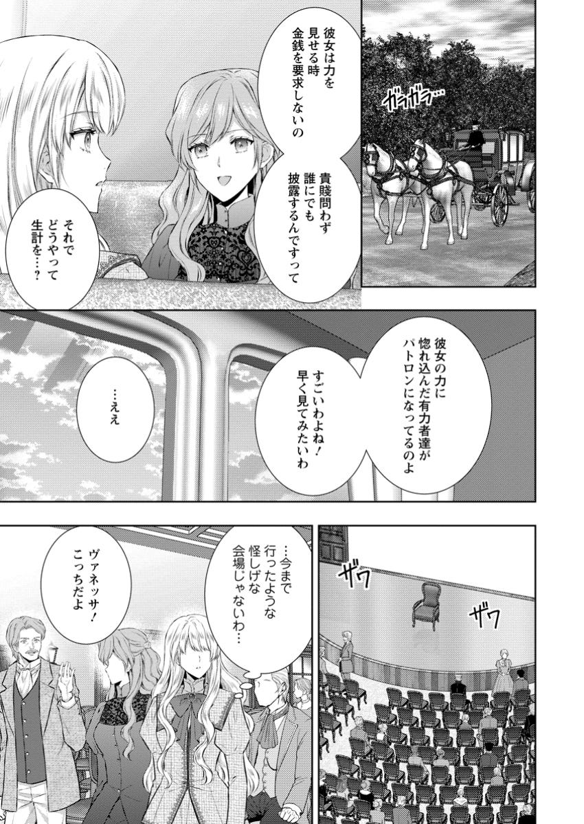 バスカヴィル家の政略結婚 第15.2話 - Page 6