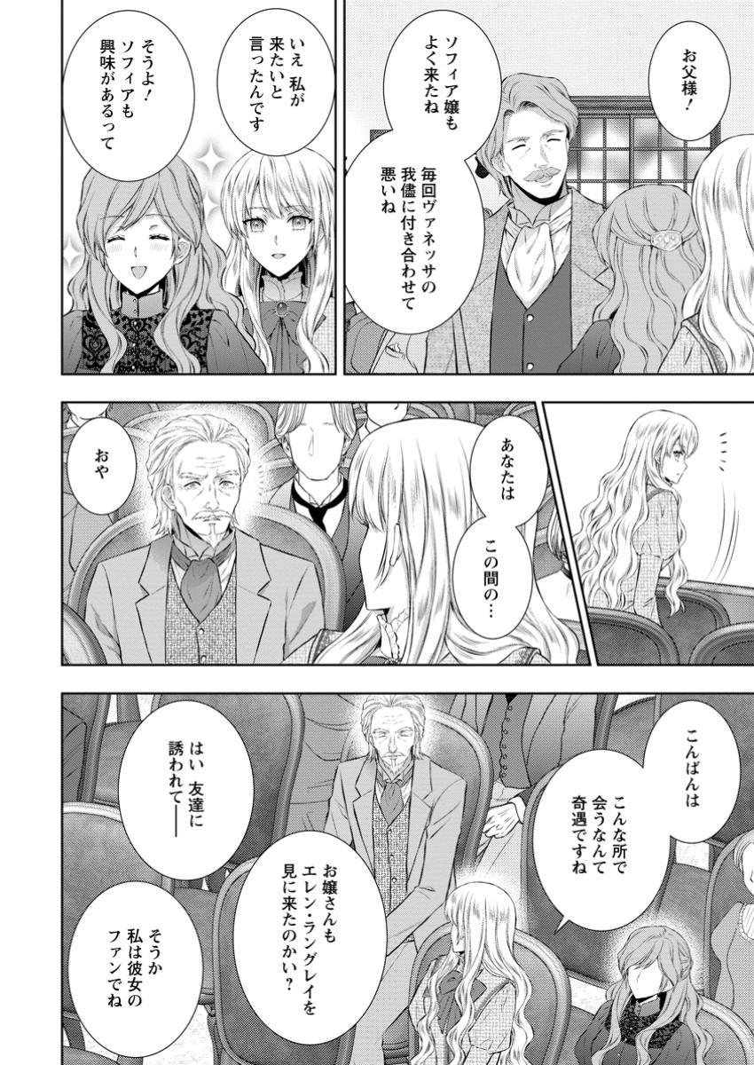 バスカヴィル家の政略結婚 第15.2話 - Page 7