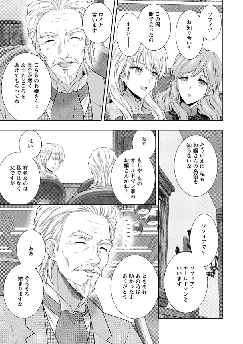 バスカヴィル家の政略結婚 第15.2話 - Page 8