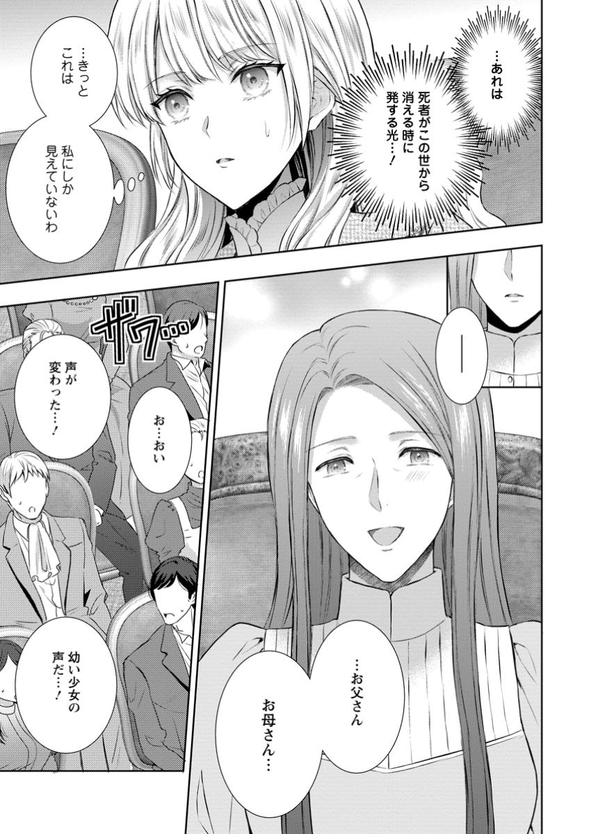 バスカヴィル家の政略結婚 第15.3話 - Page 1