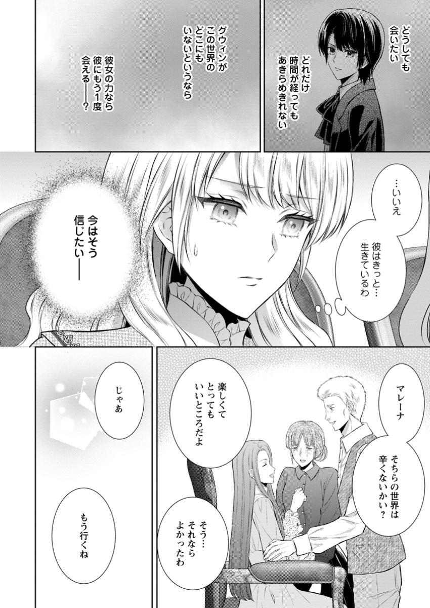 バスカヴィル家の政略結婚 第15.3話 - Page 4