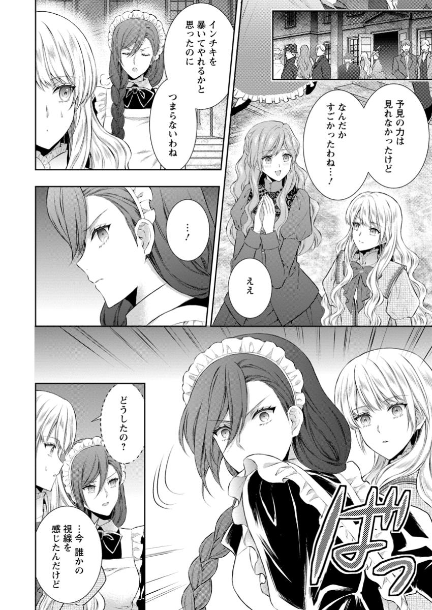 バスカヴィル家の政略結婚 第15.3話 - Page 6