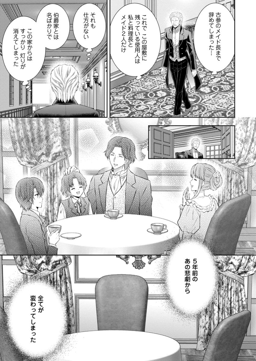 バスカヴィル家の政略結婚 第15.3話 - Page 9