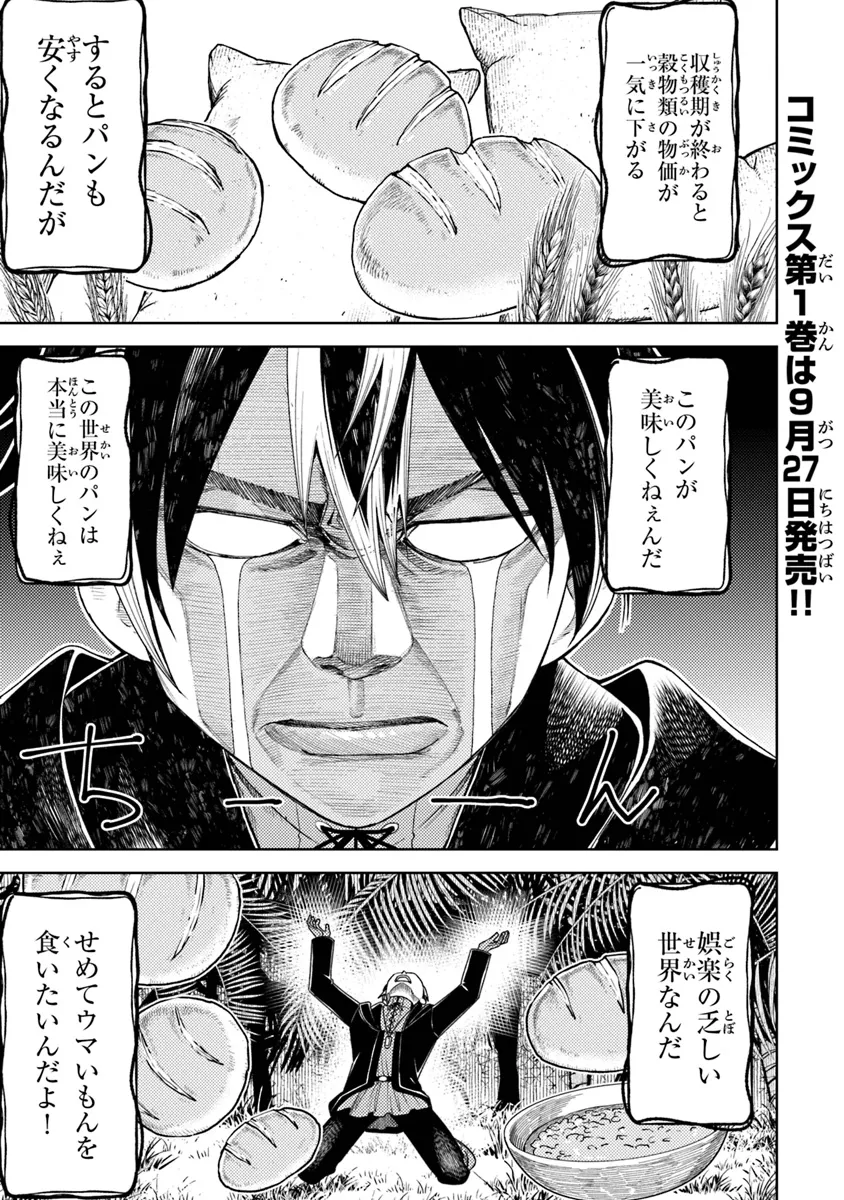 バスタード・ソードマン 第7.1話 - Page 1