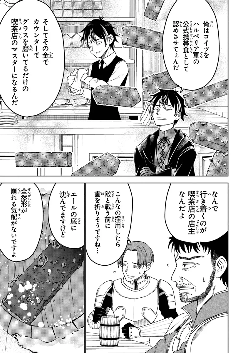 バスタード・ソードマン 第7.1話 - Page 9