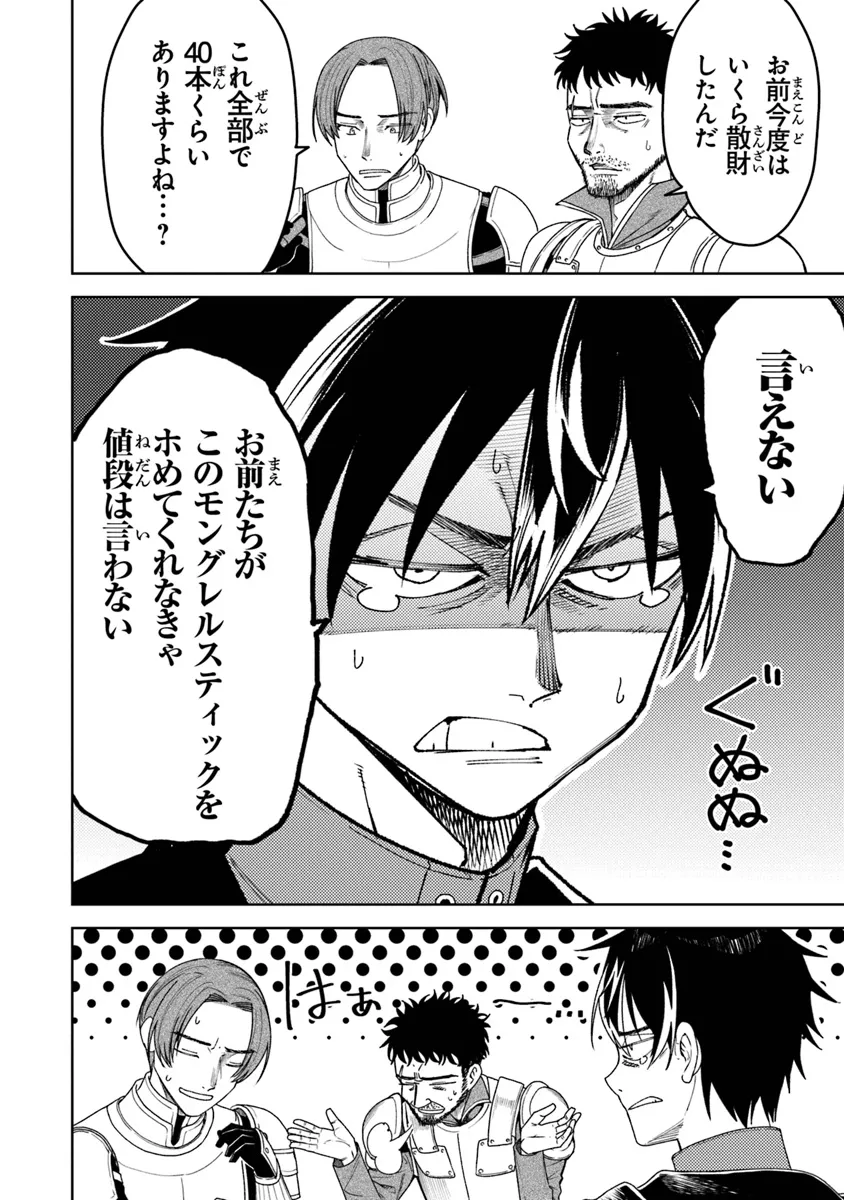 バスタード・ソードマン 第7.1話 - Page 10