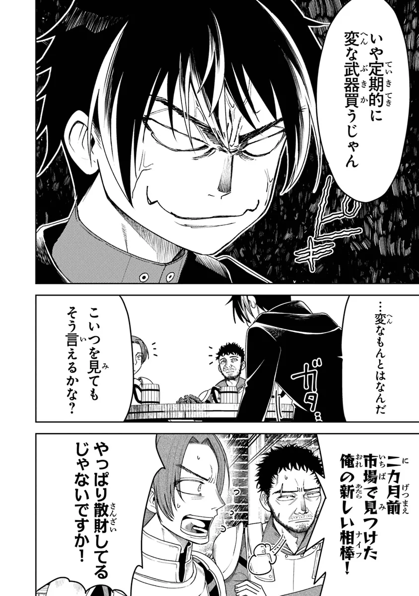 バスタード・ソードマン 第7.1話 - Page 12