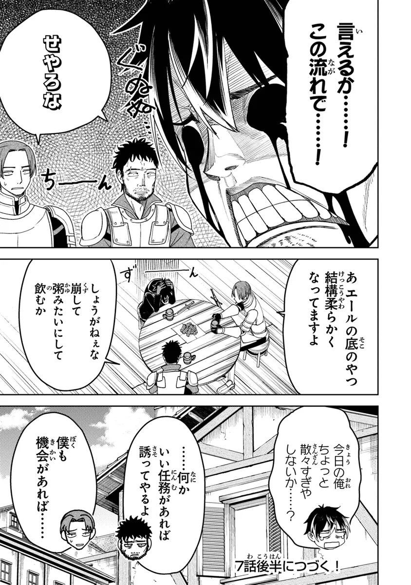 バスタード・ソードマン 第7.1話 - Page 17