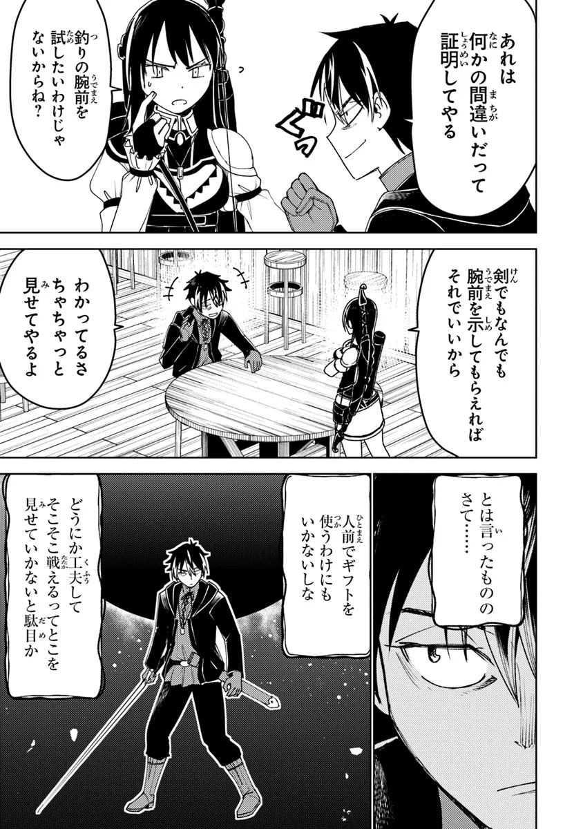 バスタード・ソードマン 第7.2話 - Page 14