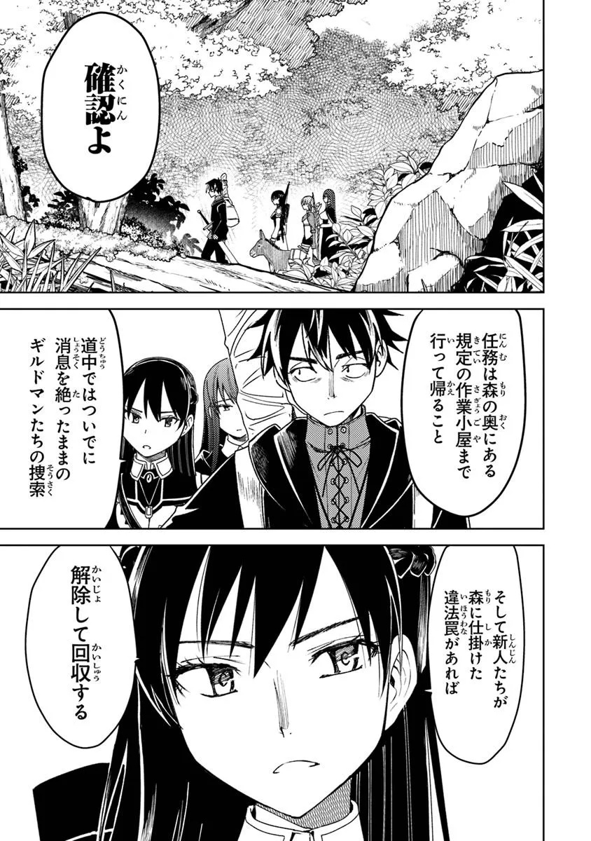 バスタード・ソードマン 第8.1話 - Page 11