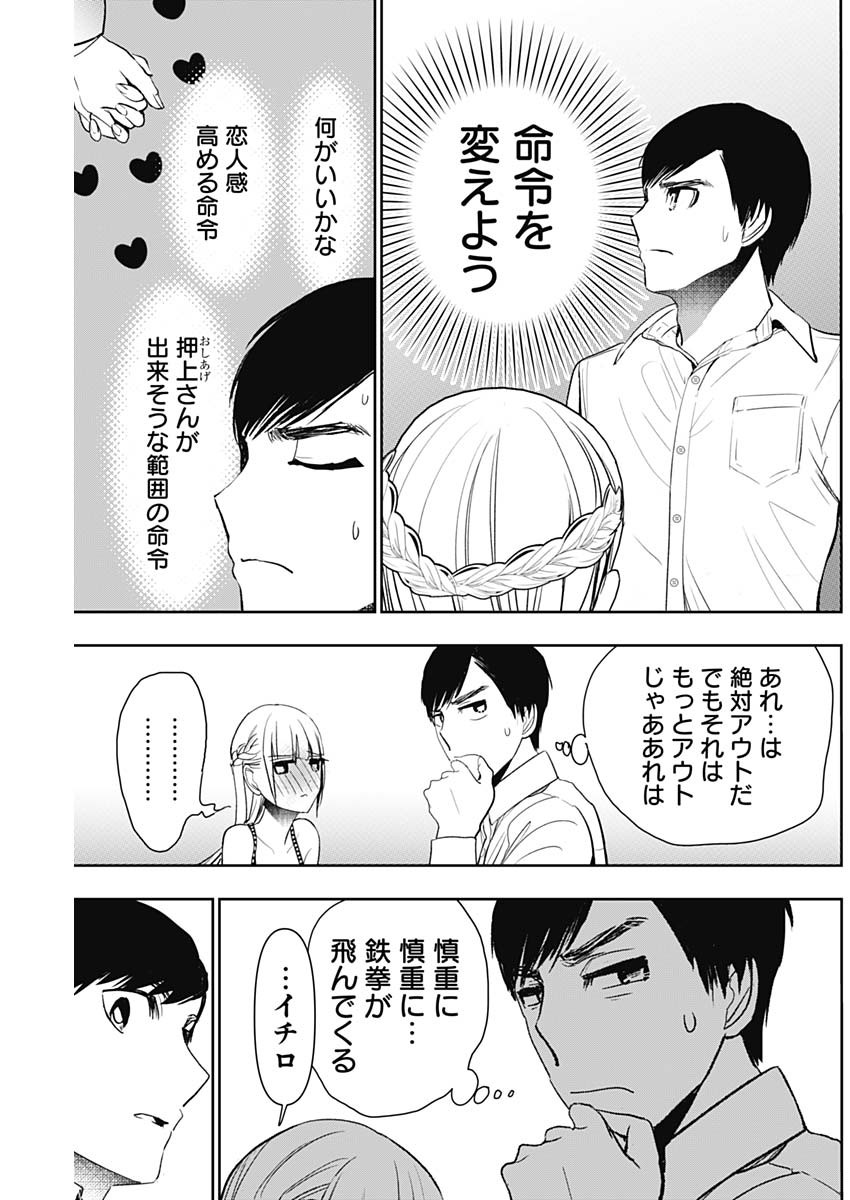 バツハレ 第114話 - Page 3