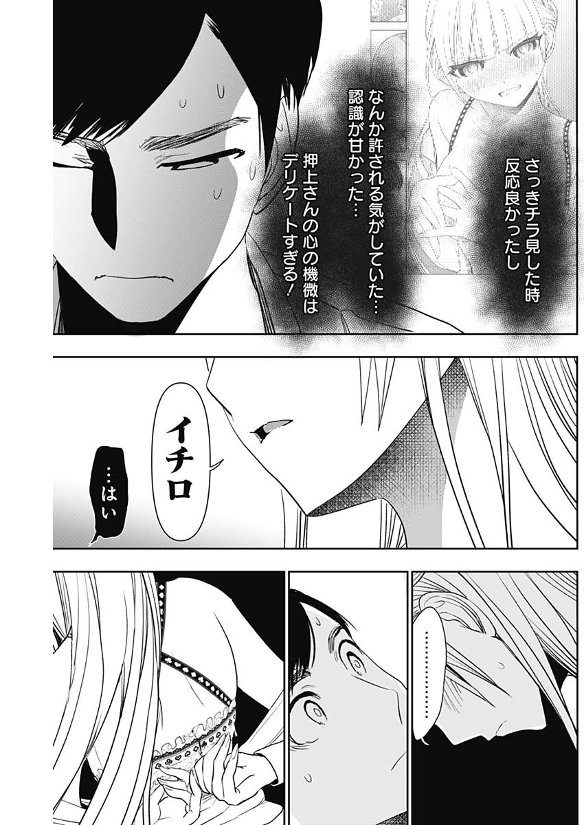 バツハレ 第114話 - Page 11