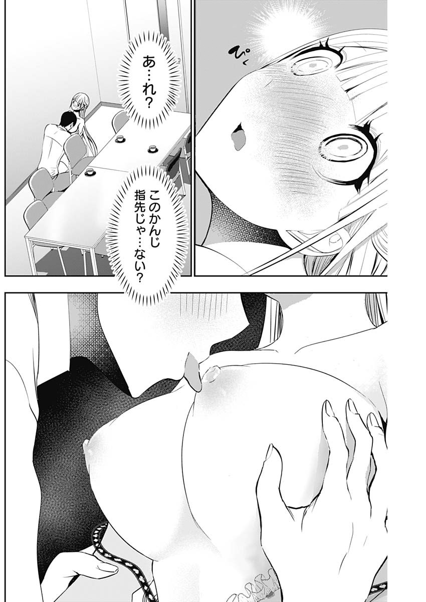 バツハレ 第116話 - Page 2