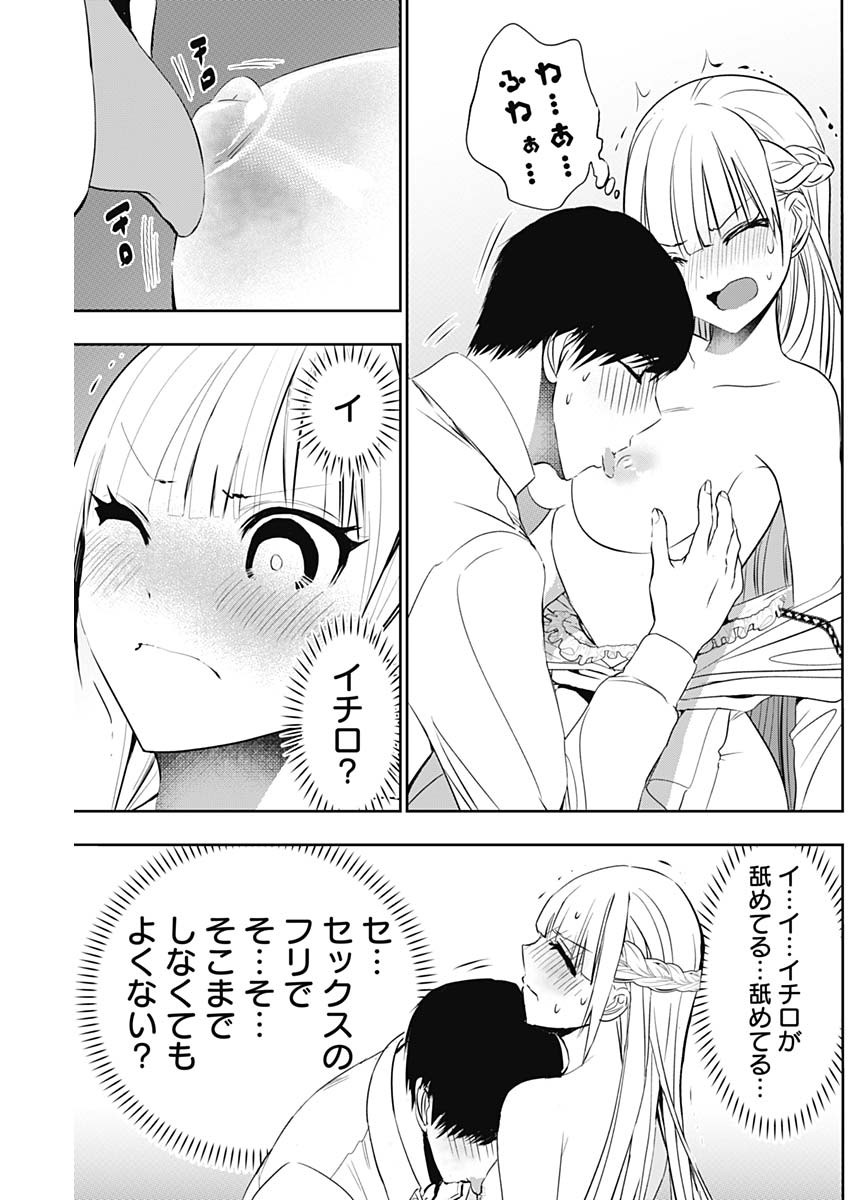 バツハレ 第116話 - Page 3