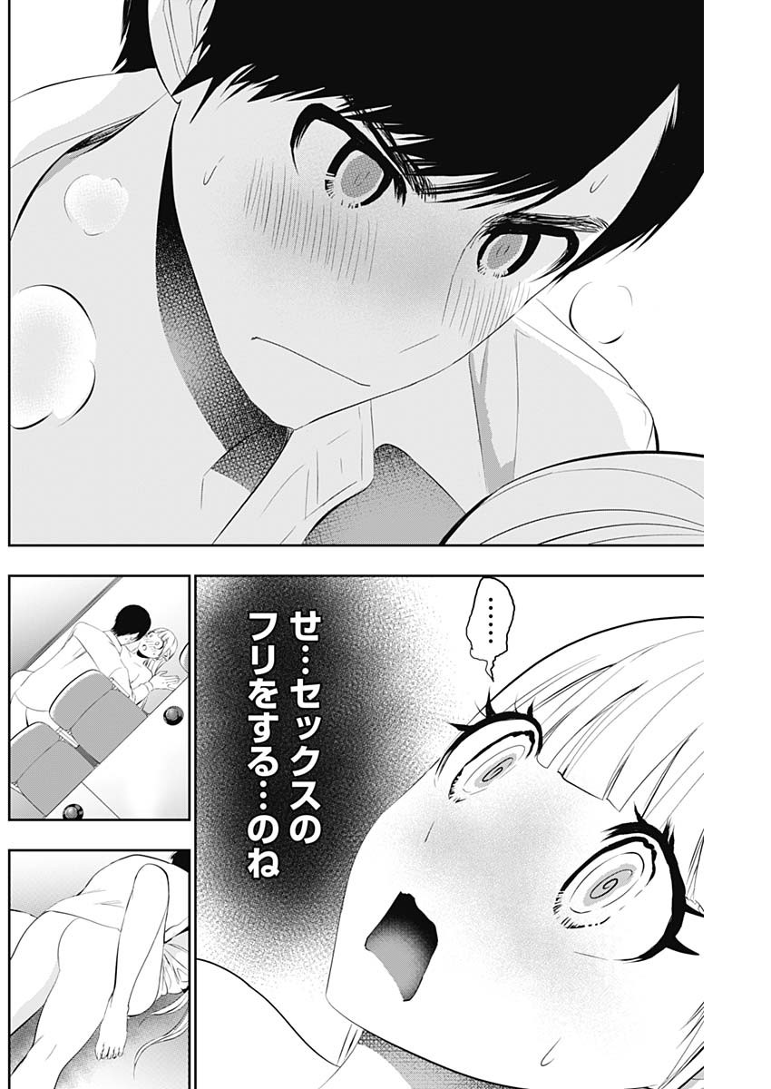 バツハレ 第116話 - Page 8