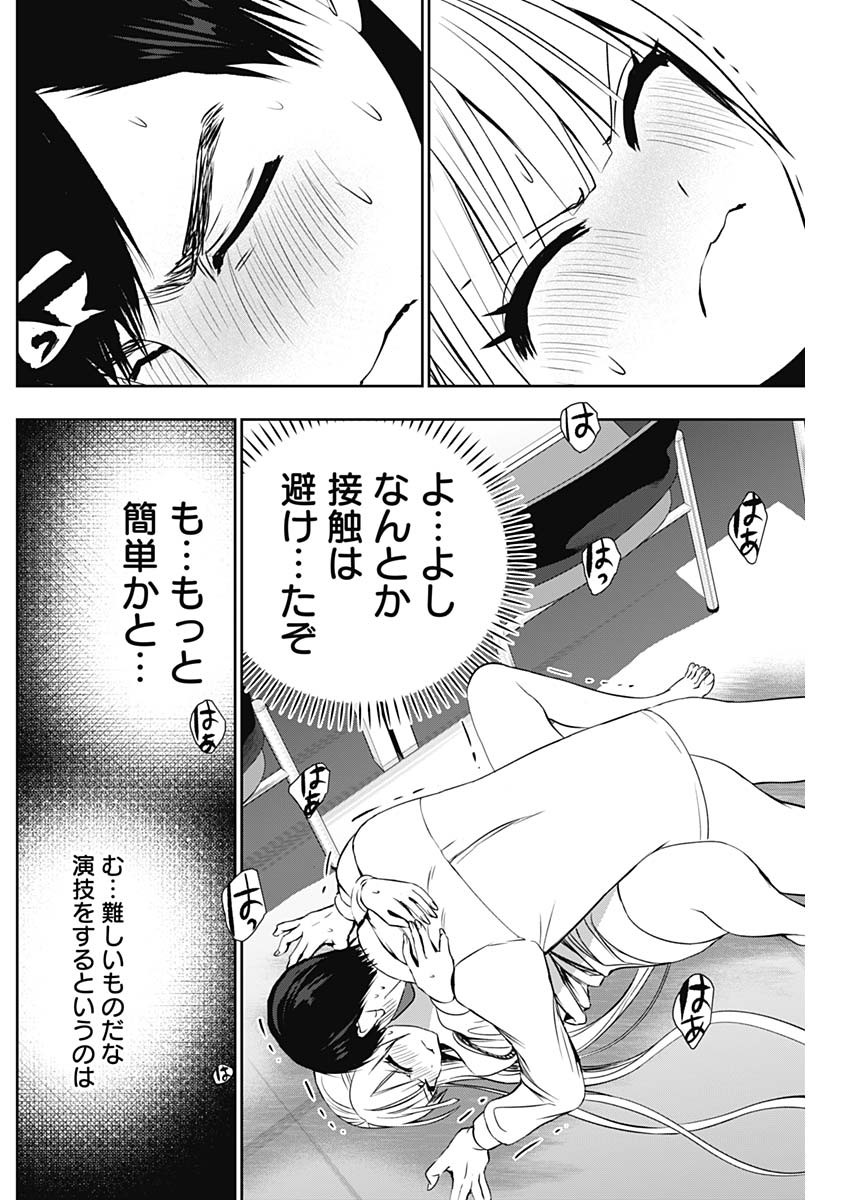 バツハレ 第117話 - Page 2