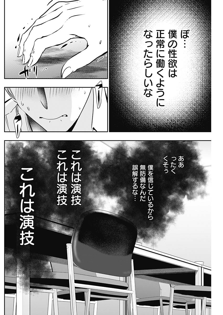 バツハレ 第117話 - Page 4