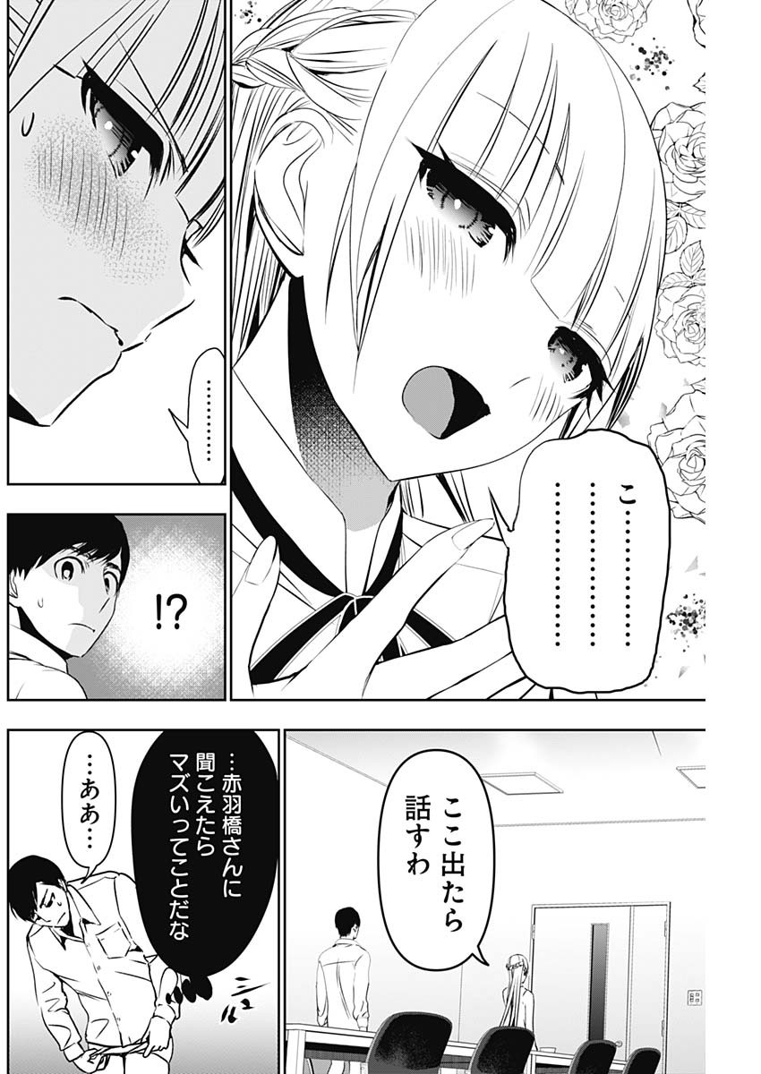 バツハレ 第118話 - Page 4