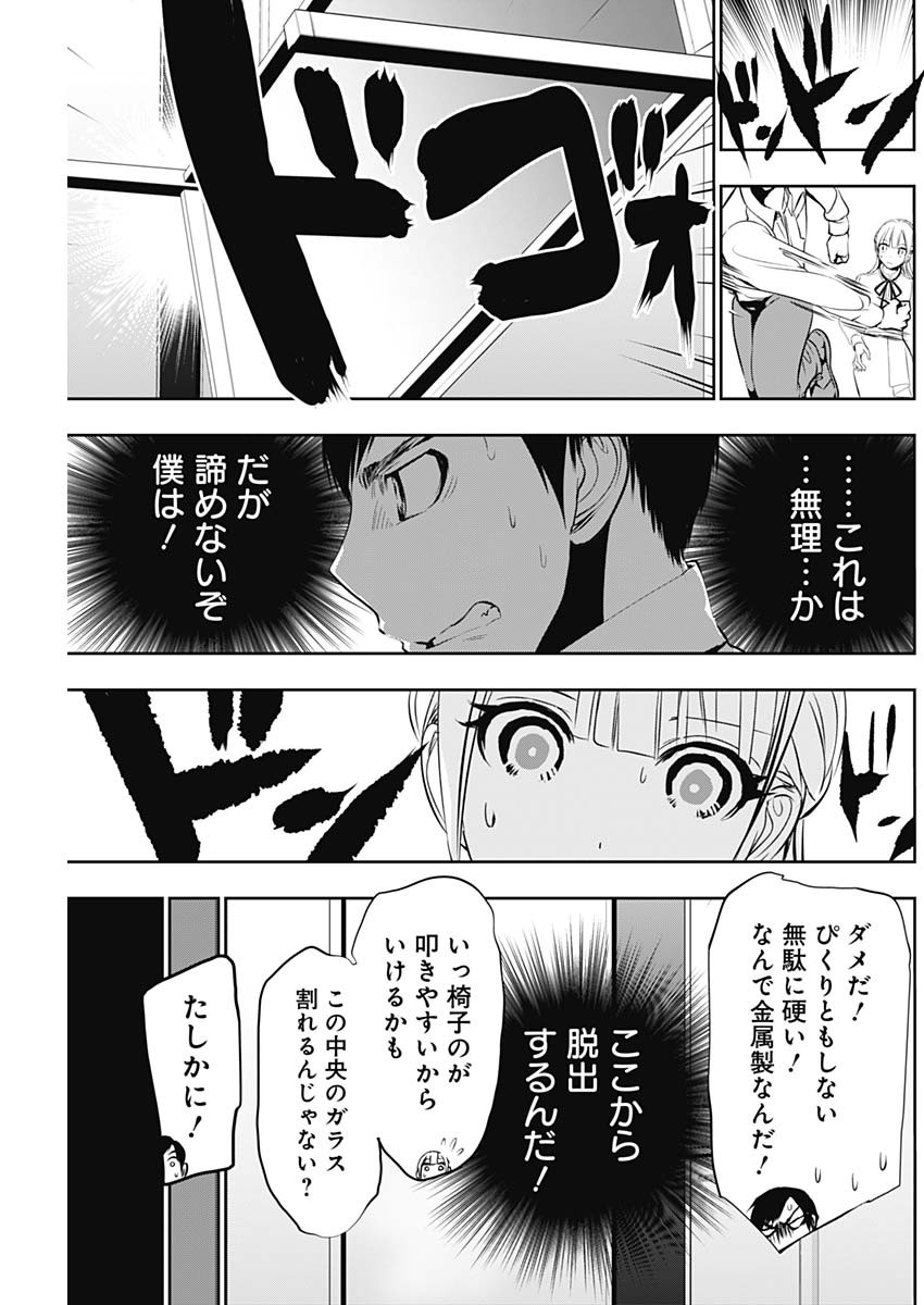 バツハレ 第118話 - Page 9