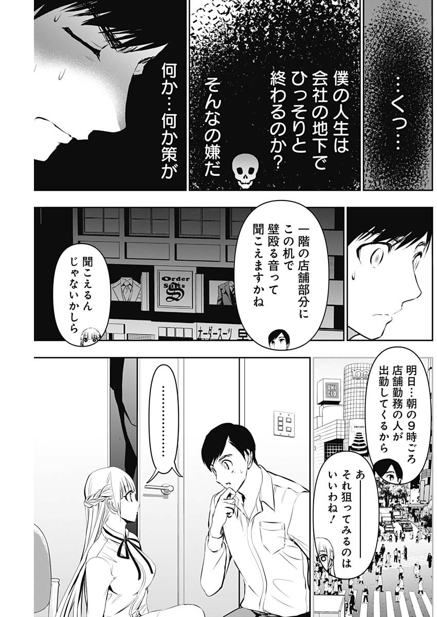 バツハレ 第118話 - Page 11