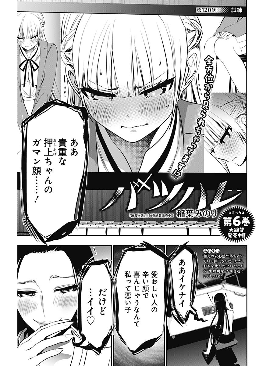 バツハレ 第120話 - Page 1